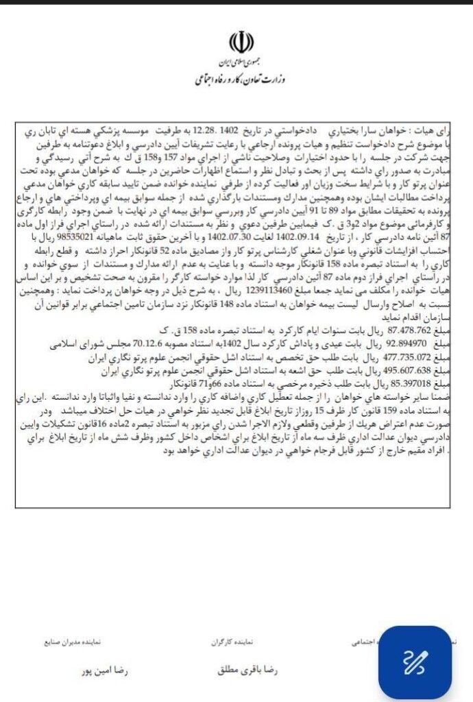 رای هیئت